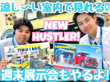 ☆★新型車も勢ぞろい！！★☆